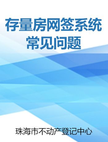 存量房网签系统常见问题-admin
