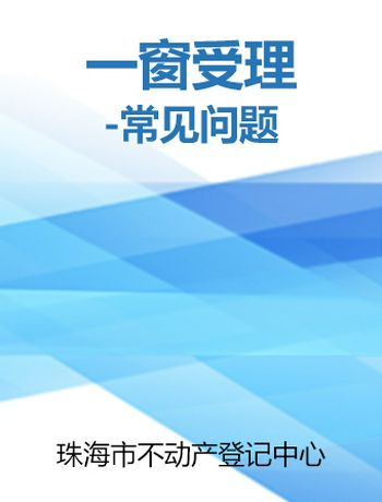一窗受理-常见问题-admin