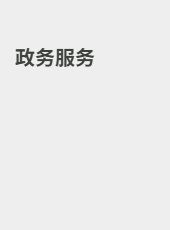政务服务-zhbdc-jml